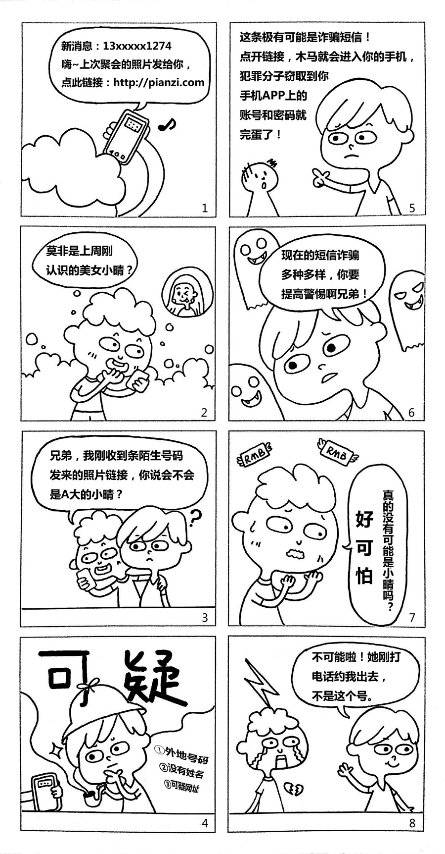 4短信诈骗_副本.jpg